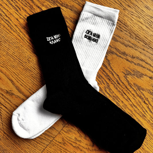 ΣΙΓΑ ΜΗΝ ΚΛΑΨΩ - ΣΙΓΑ ΜΗ ΦΟΒΗΘΩ SOCKS