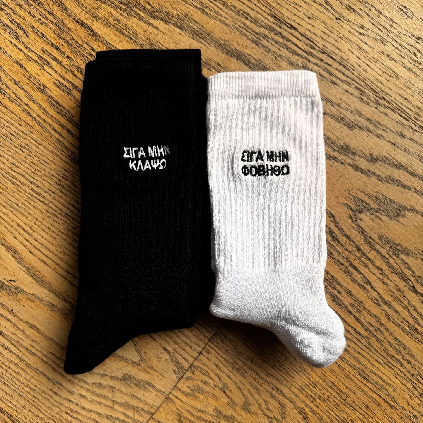 ΣΙΓΑ ΜΗΝ ΚΛΑΨΩ - ΣΙΓΑ ΜΗ ΦΟΒΗΘΩ SOCKS